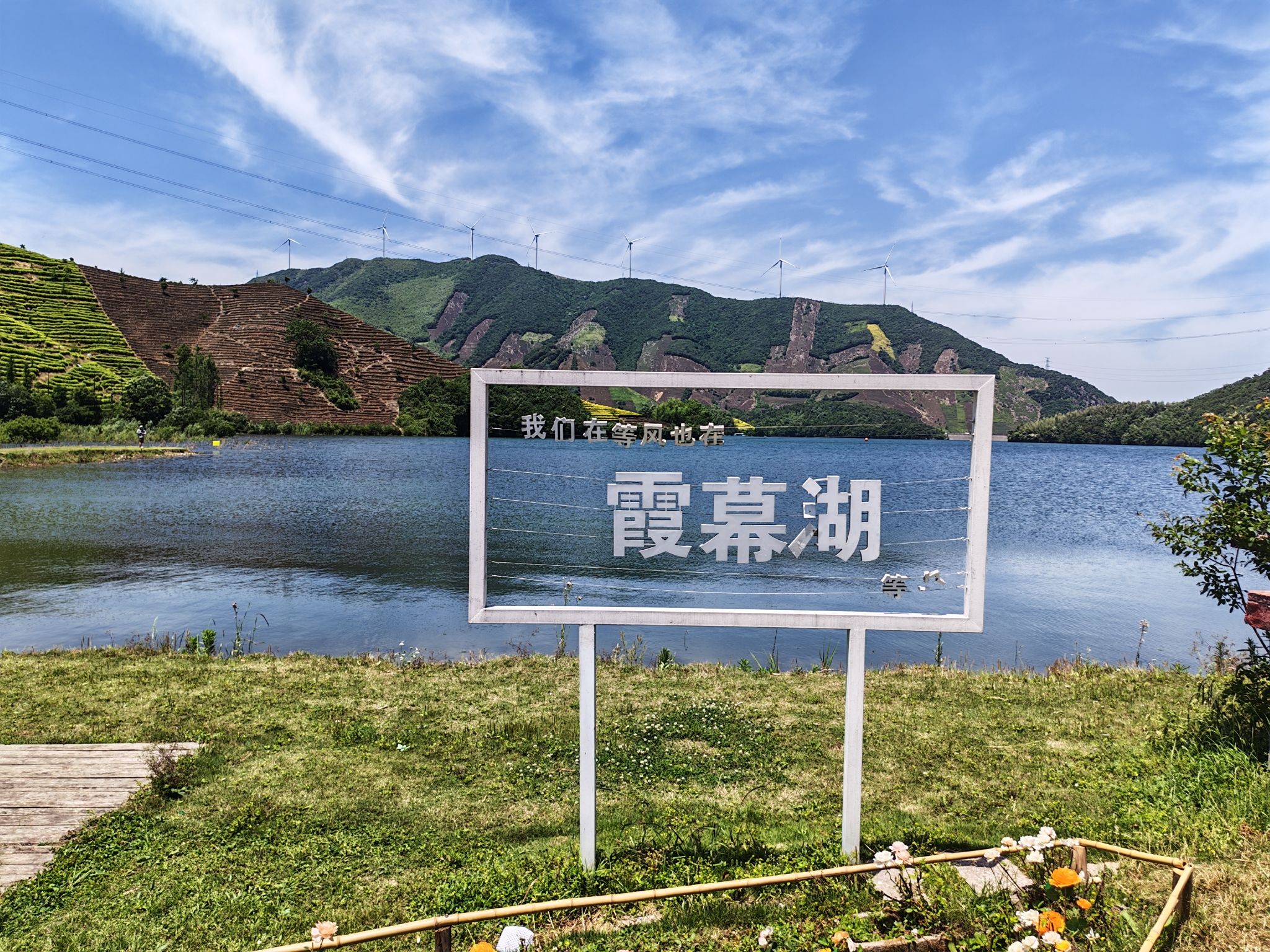 霞幕湖景区