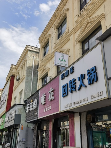大赢家棋牌室(后稷街店)门店外观