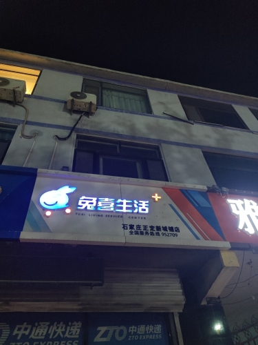兔喜生活(机场路店)