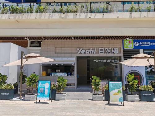 自然椰·海南清补凉(丽禾广场店)