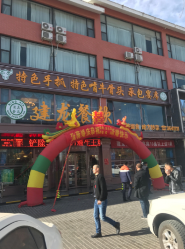 建龙餐饮(龙海商业街店)