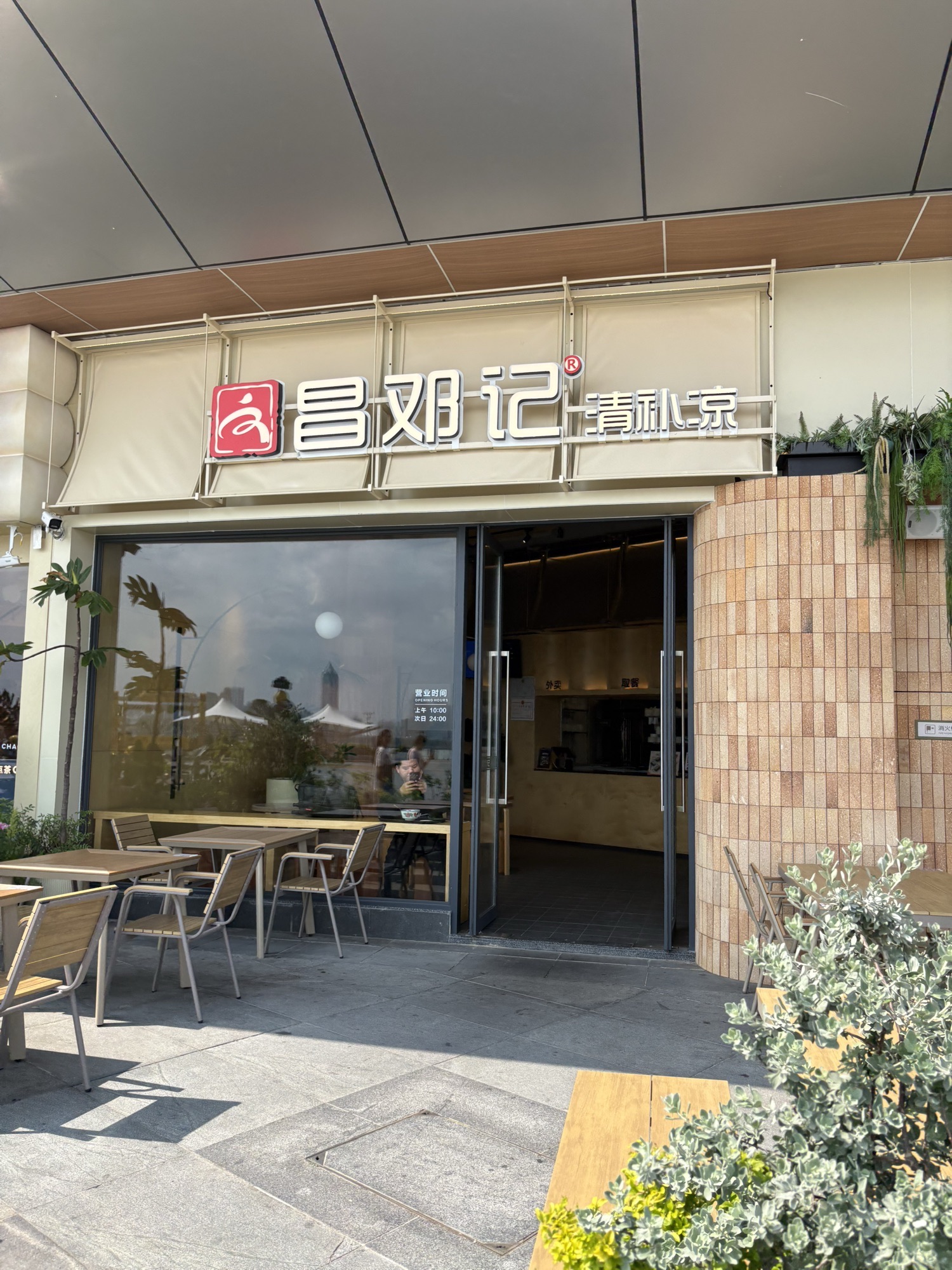 文昌邓记清补凉(华彩海口湾广场店)