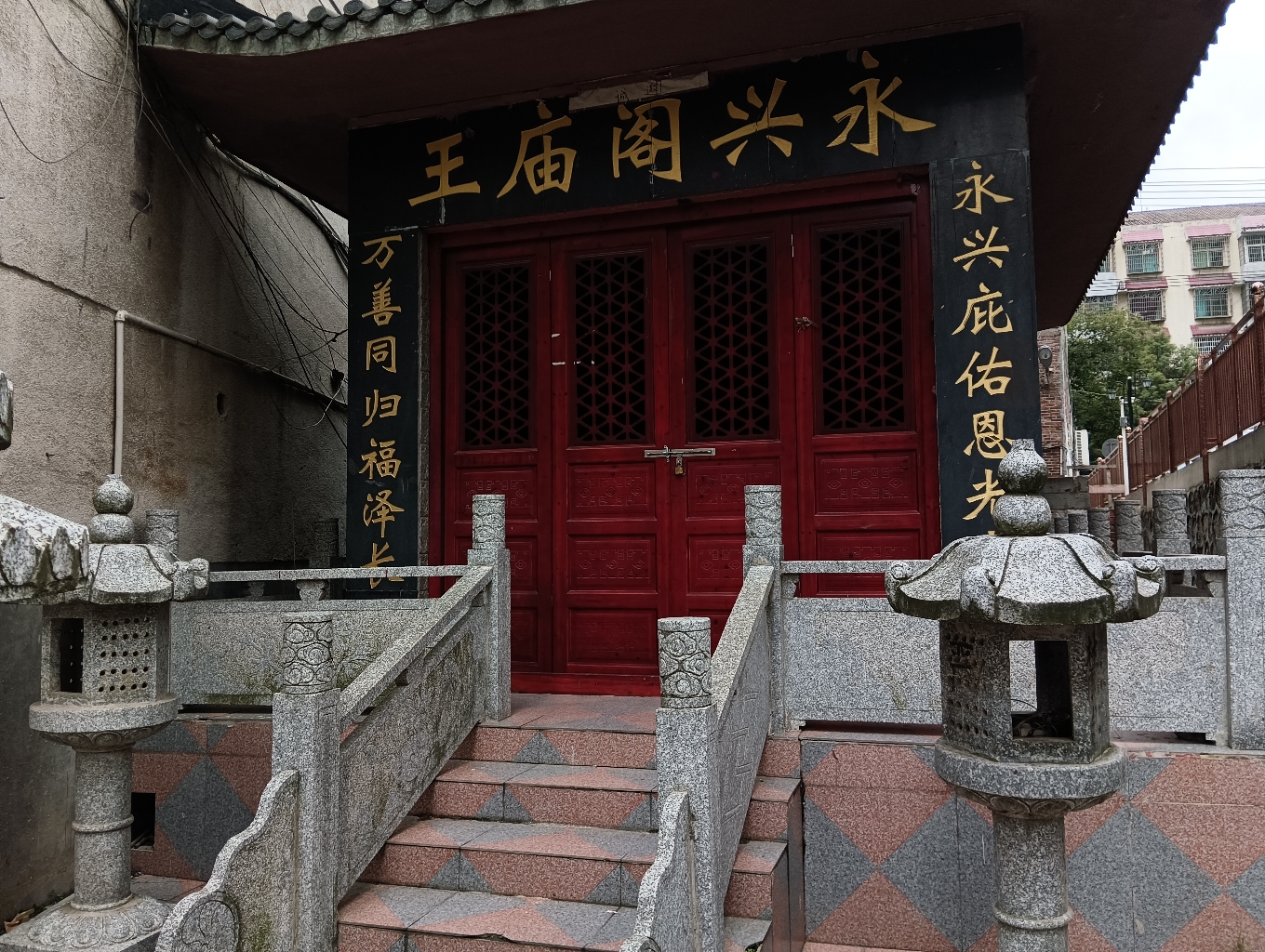 永兴阁庙王实景照片