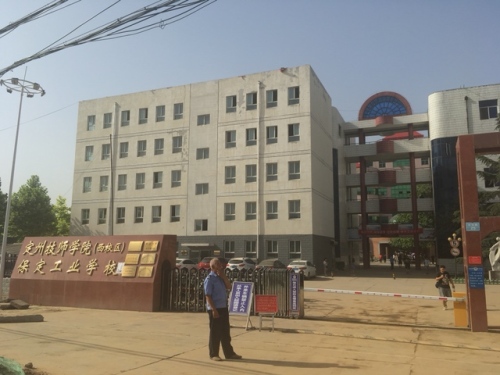 定州技师学院