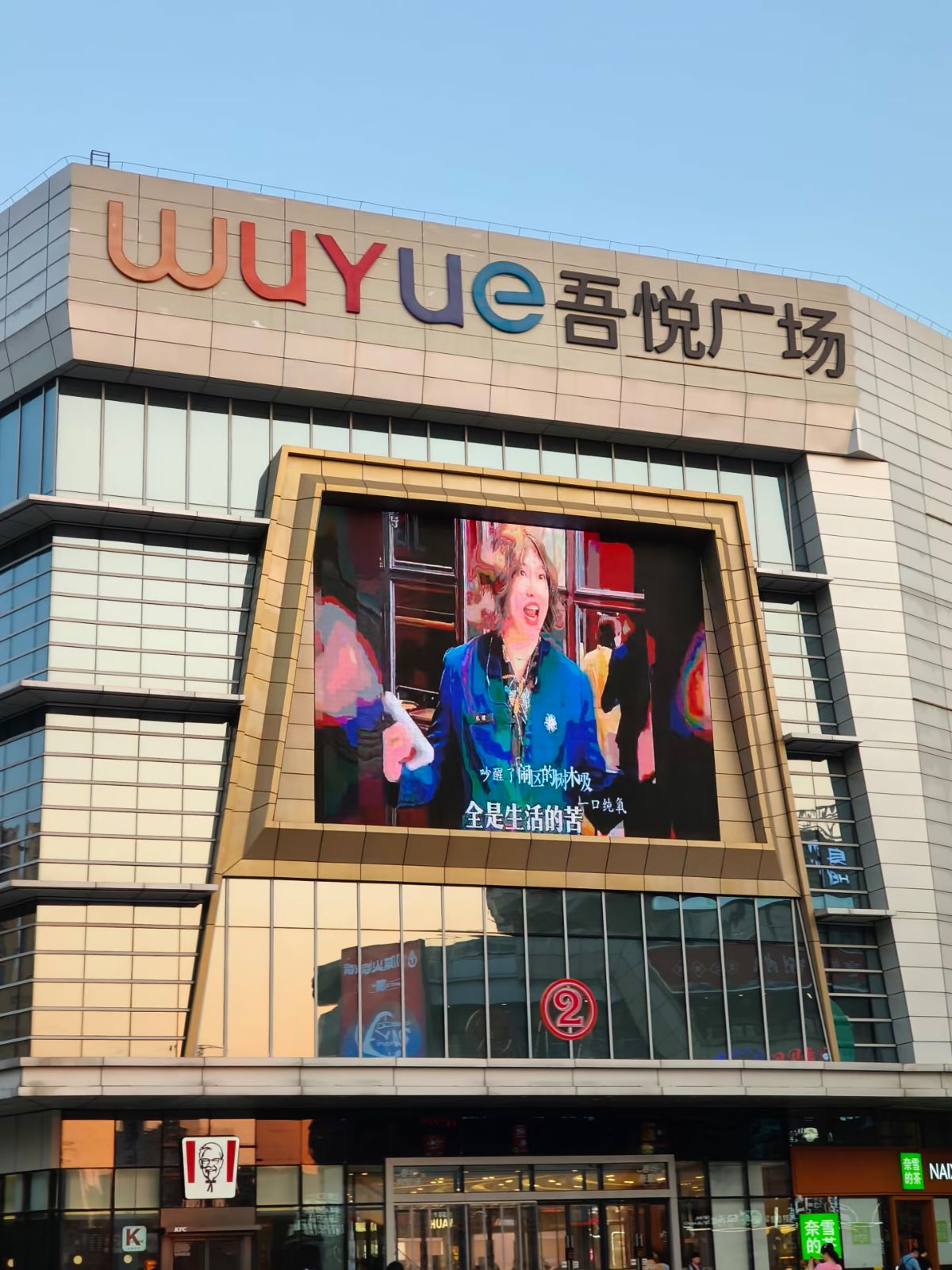 新城吾悦广场S5