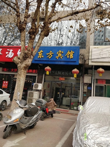东方宾馆(无极东路店)