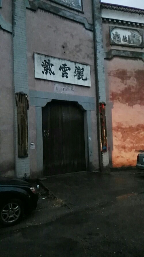 紫云观实景照片