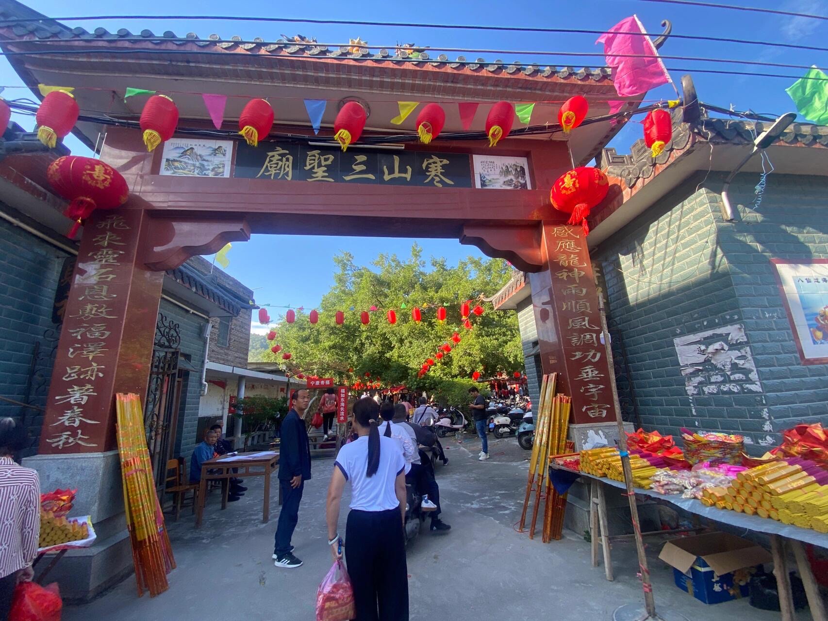 寒山三圣庙实景照片