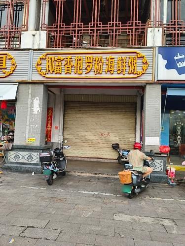 椰富香抱罗粉海鲜粥(宝泰温泉花园店)