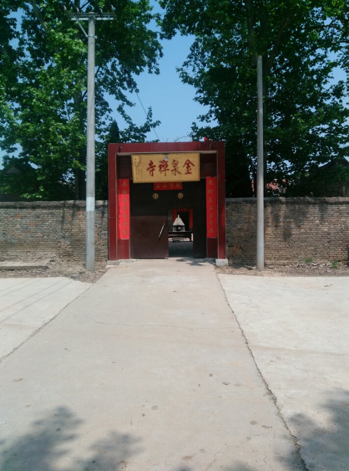叶县金泉寺实景照片