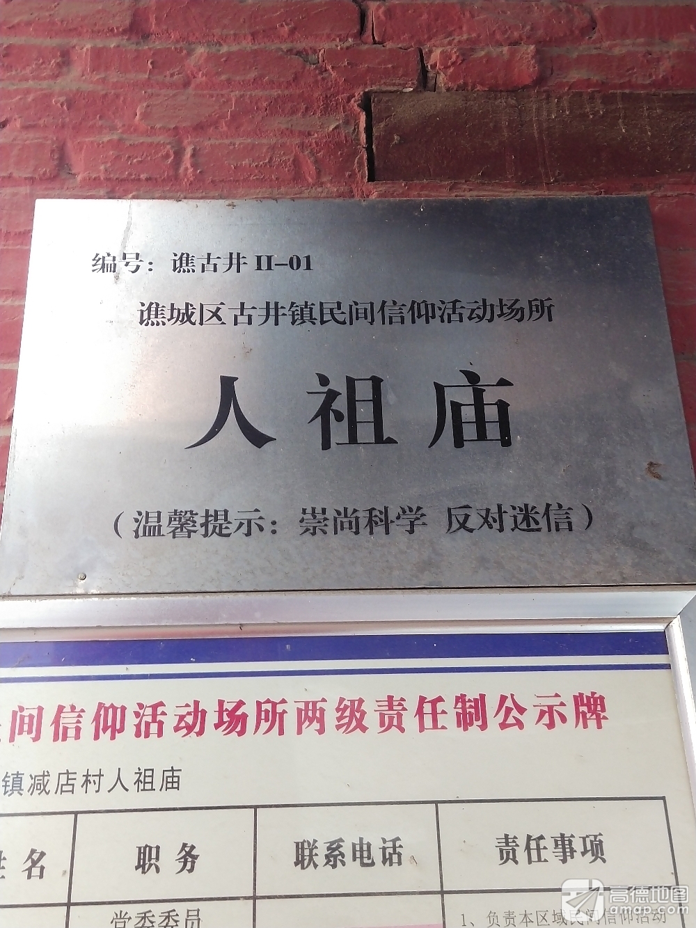 古井人祖庙实景照片