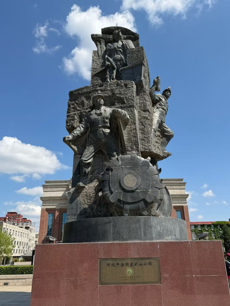 开滦国家矿山公园景点图片