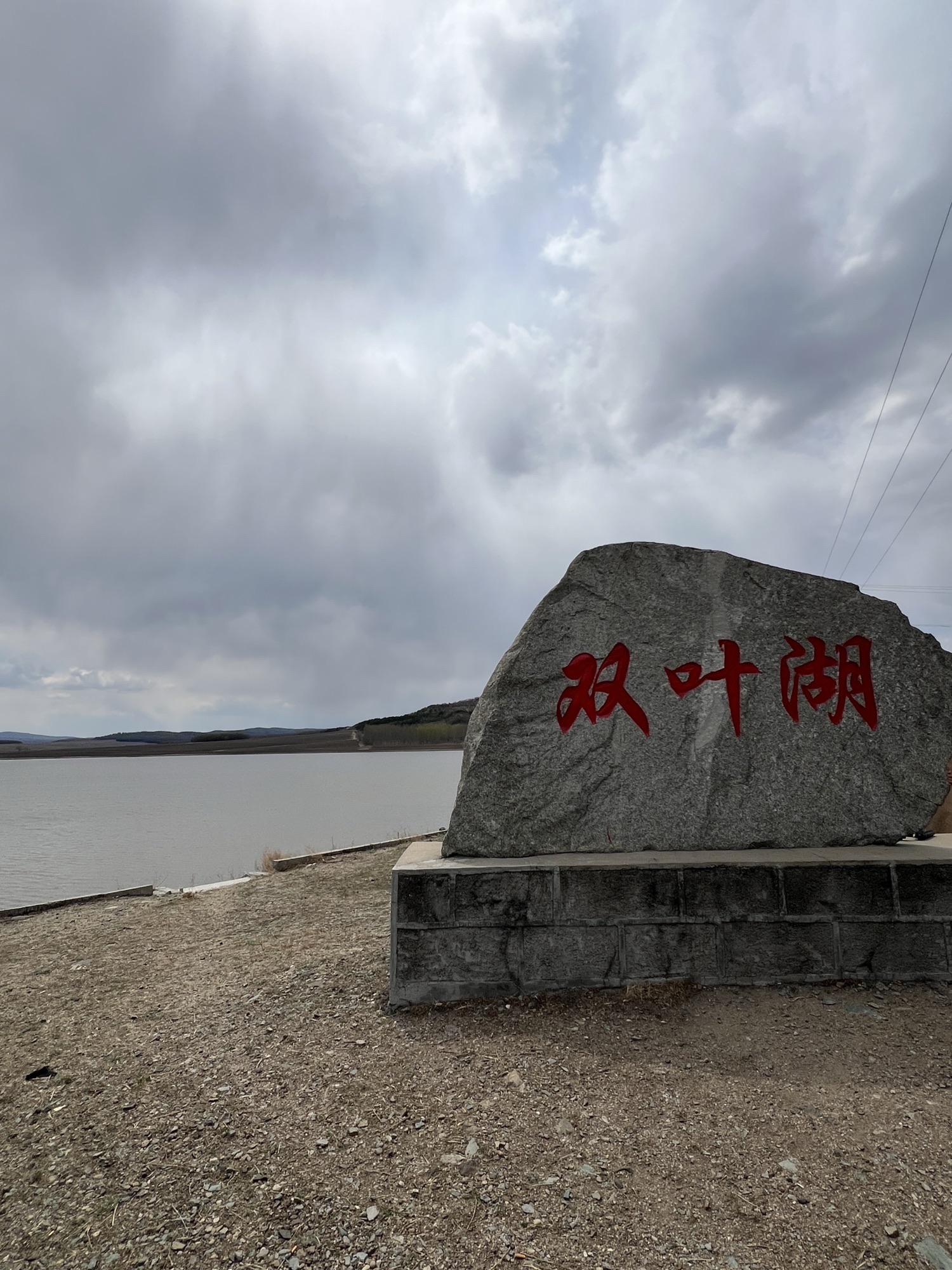 双叶湖旅游区