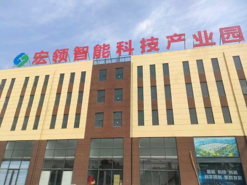 山东宏领智能科技产业园区(建设中)实景图