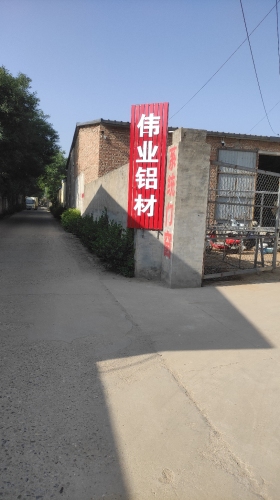 伟业铝材
