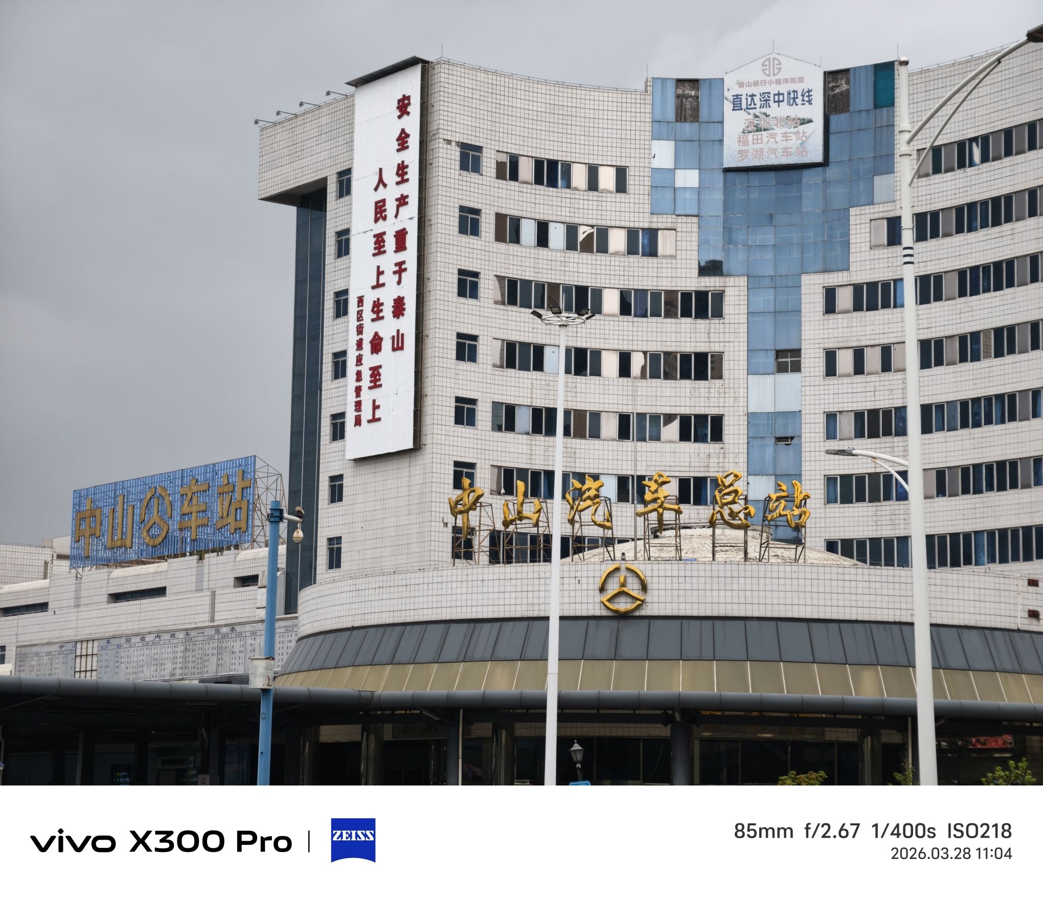 中山汽车总站 - 中山市 - 交通设施服务;长途汽车站;长途汽车站 | 地址营业时间 | 高德地图