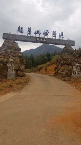 龙华山风景区旅行图片 2