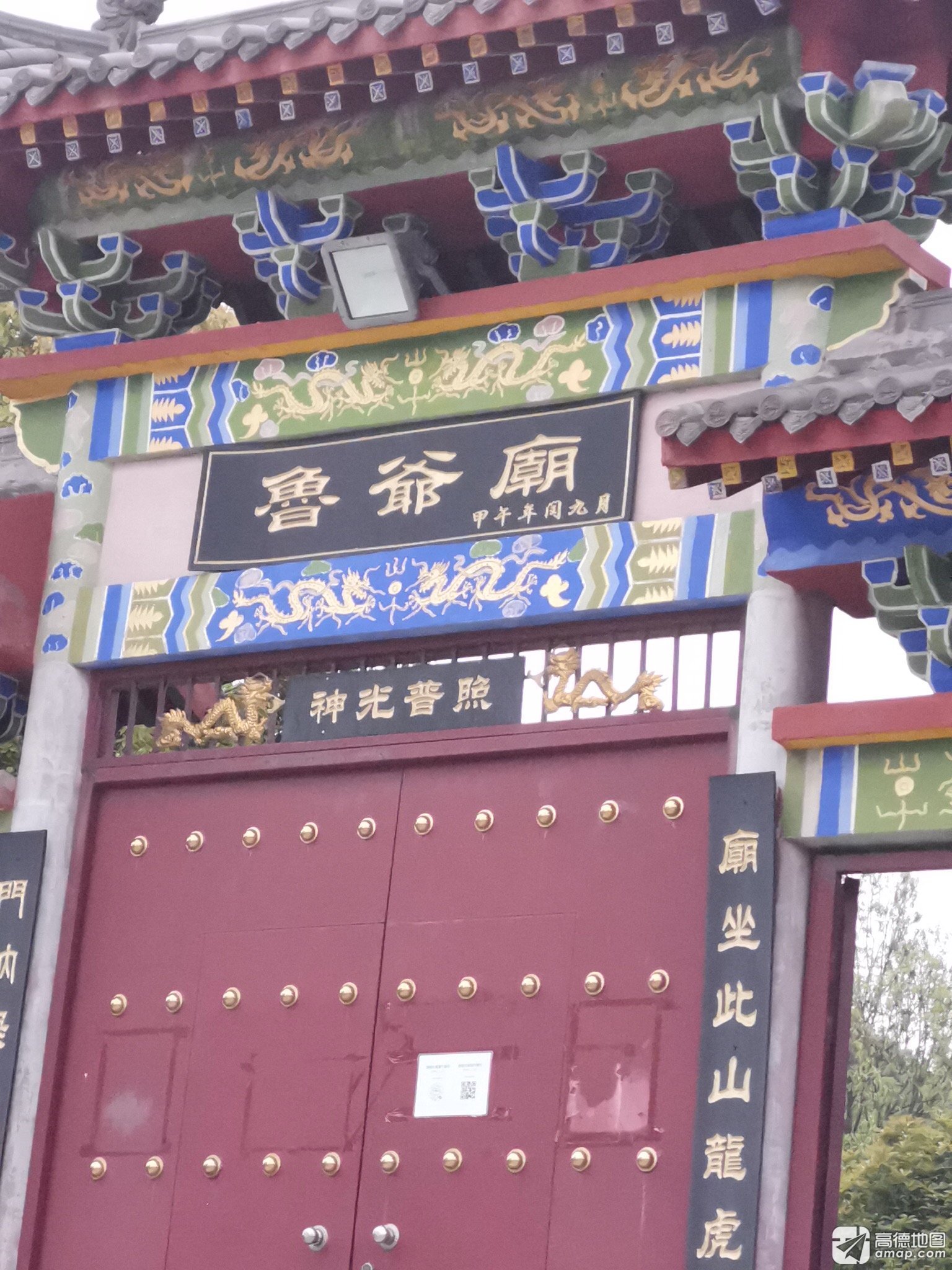 鲁爷庙实景照片