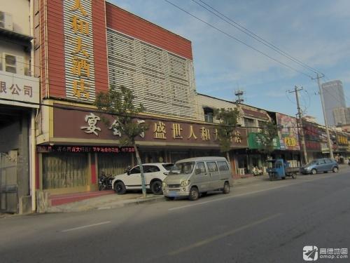 盛世人和大酒店