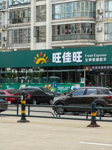 旺佳旺生鲜便捷超市(民声店)