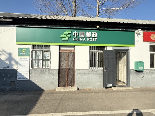 中国邮政(赞皇黄北坪乡邮政代办所)
