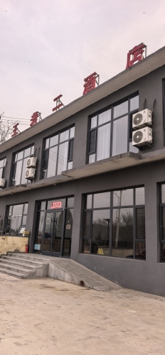 闪开汽车充电站(王老二酒店西柏坡)
