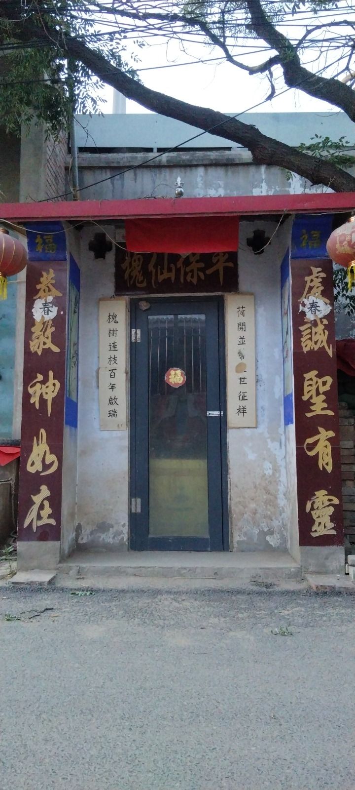 西韩寨村东头槐仙庙实景照片