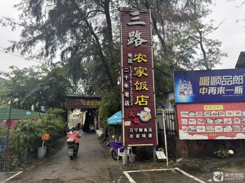 万宁三路农家饭店