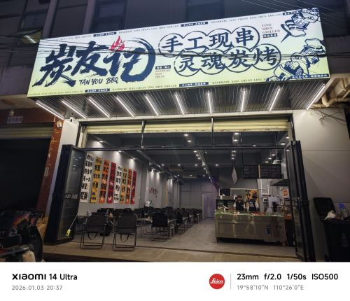 炭友记·灵魂炭烤