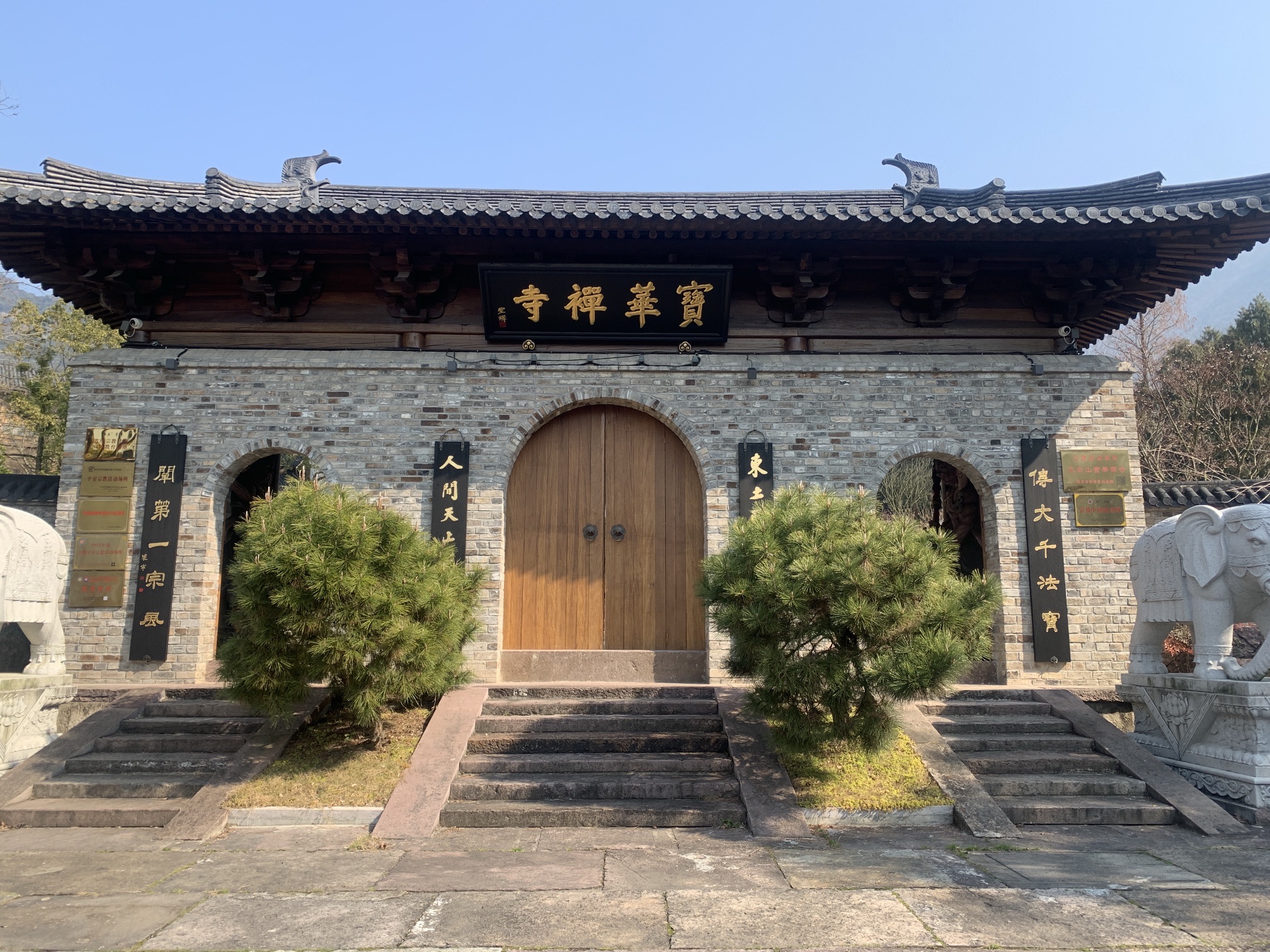 天台山宝华禅寺实景照片