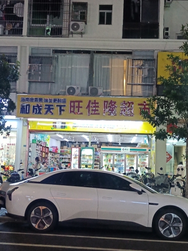 旺佳隆超市(远东雅居店)