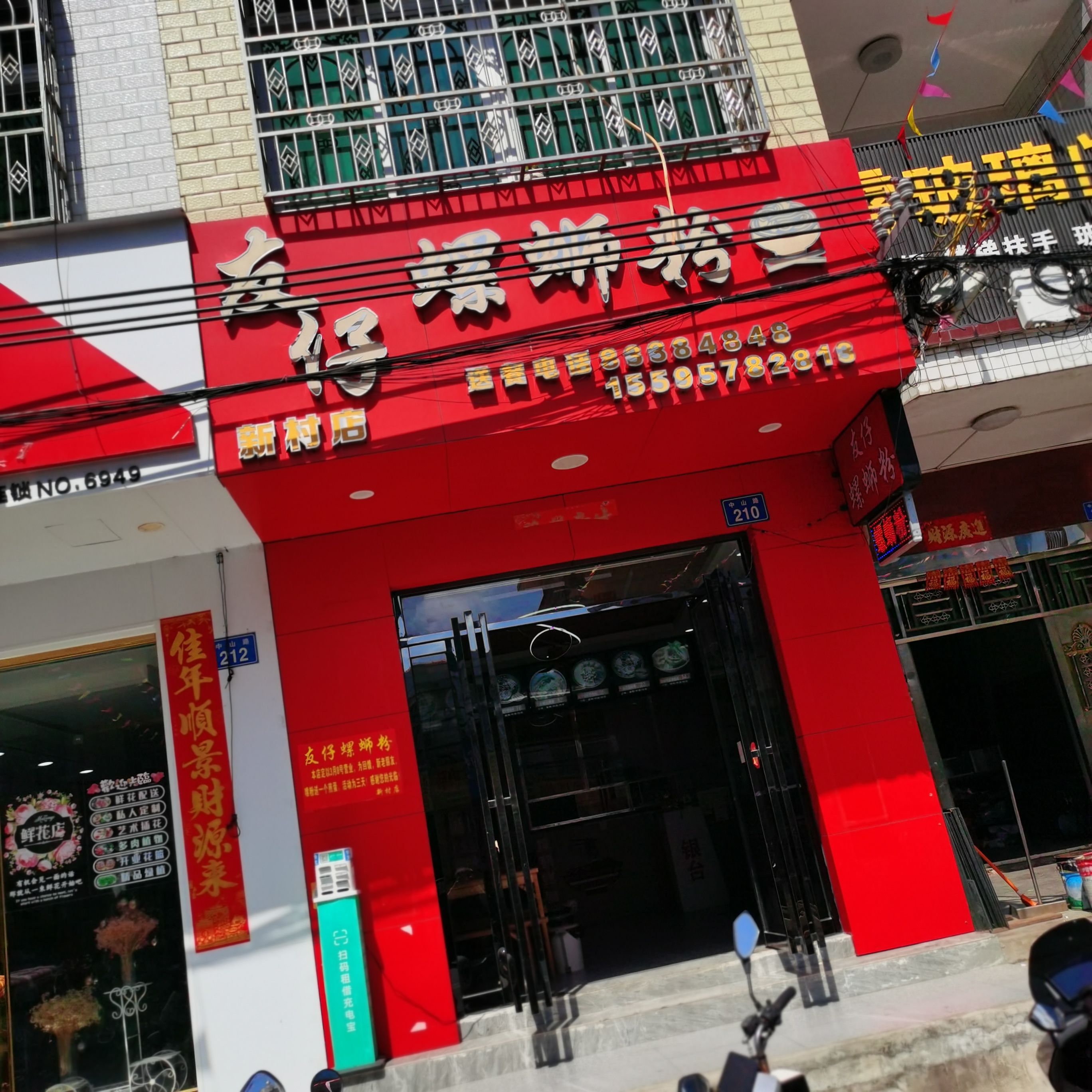 友仔螺蛳粉(新村店)