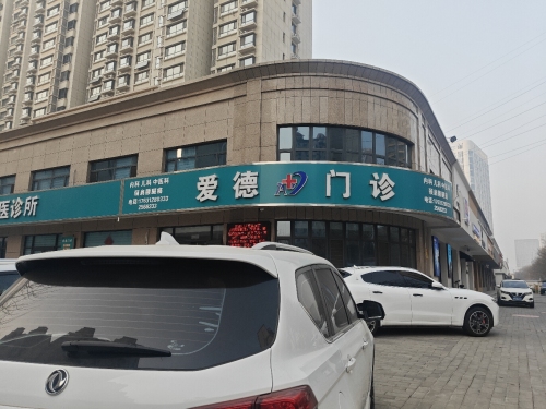 爱德门诊