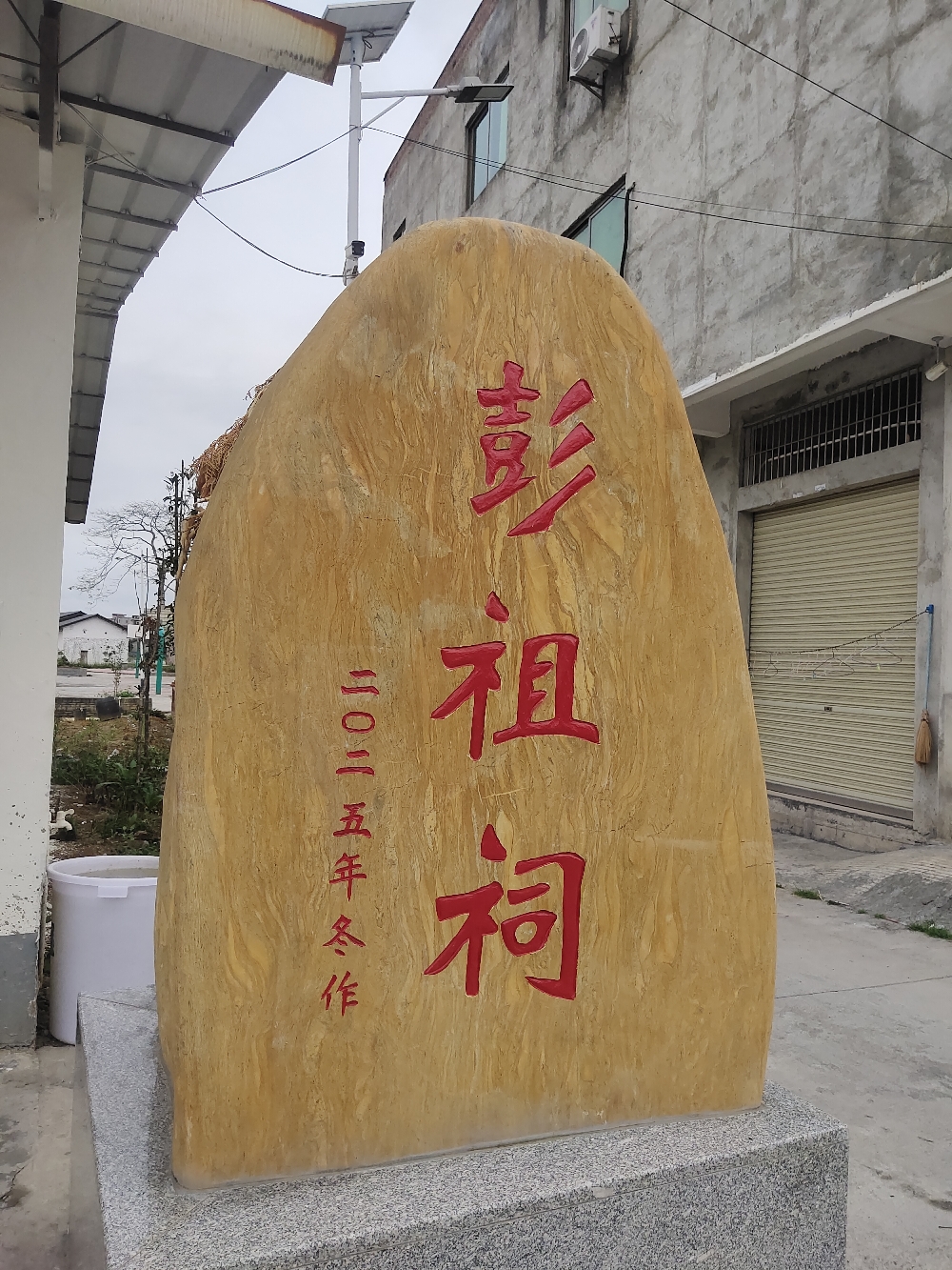 彭祖祠(罗定市太平镇丽塘村商贤书院)实景照片