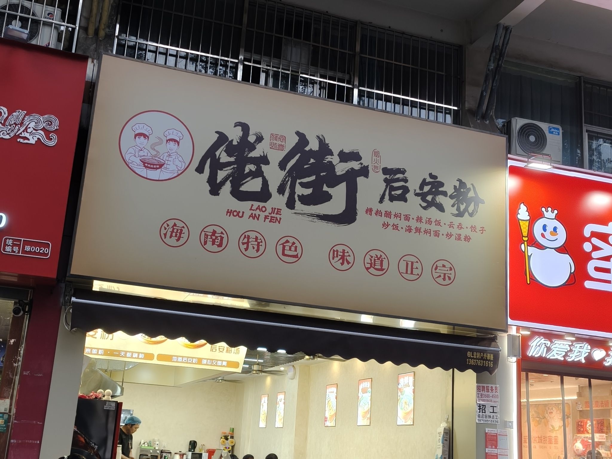 佬街后安粉