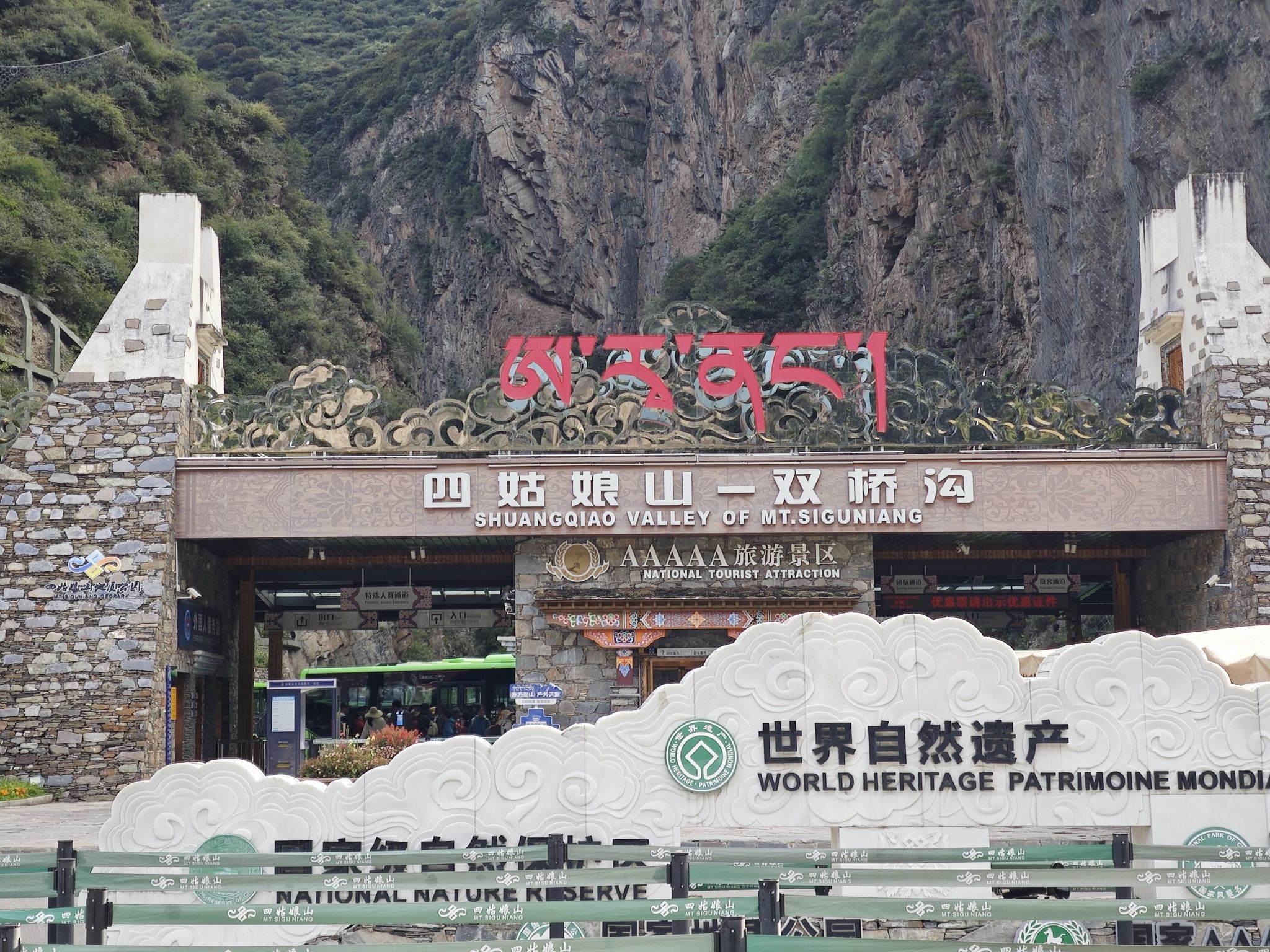双桥沟 景点照片