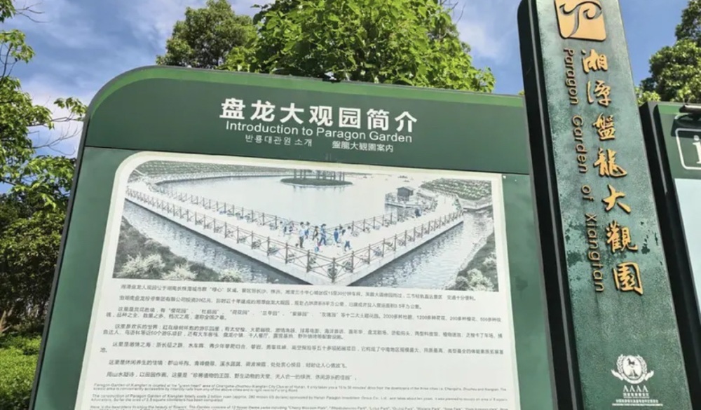 湘潭盘龙大观园景点图片