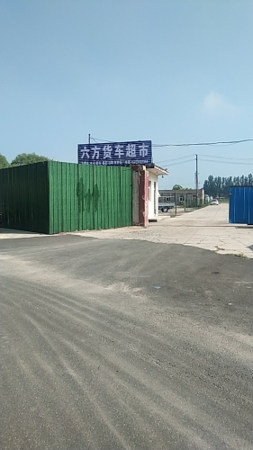 六方货车超市