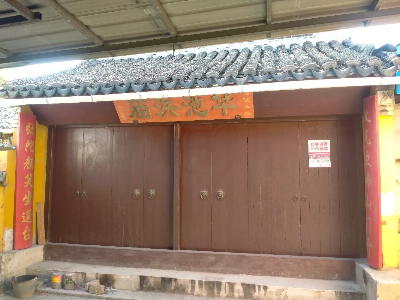 华池浜庙实景照片