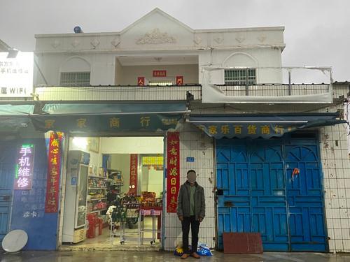家家商行(琼西路店)