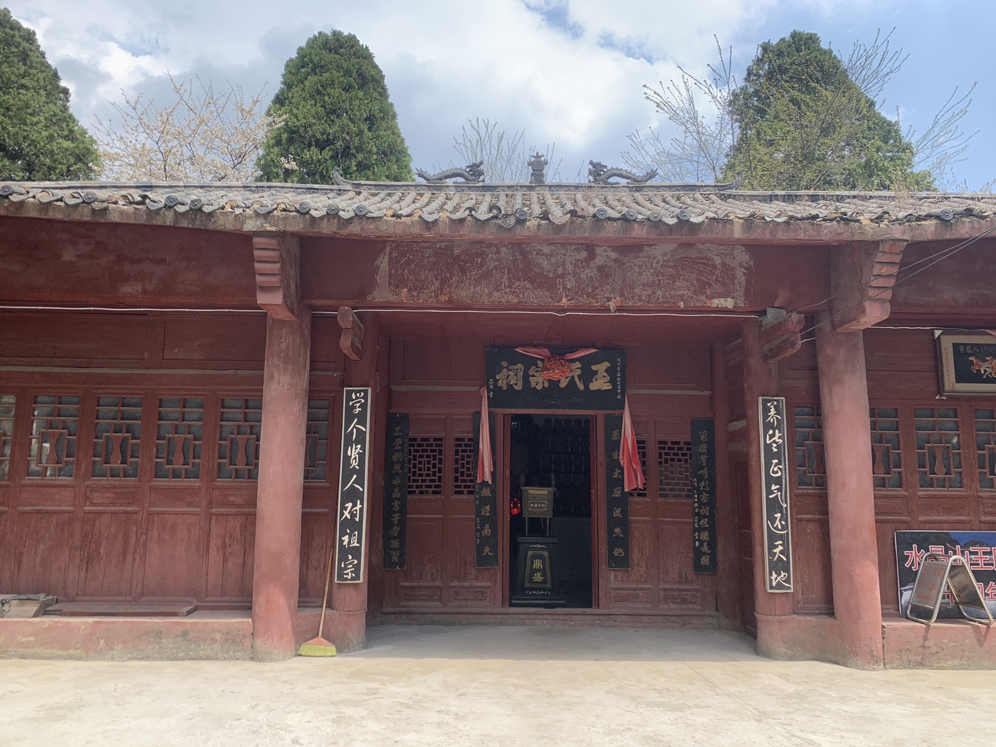 王氏宗祠实景照片