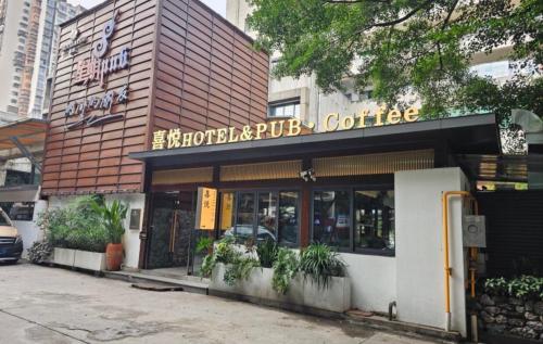 喜悦HOTEL&PUB