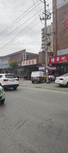 平安旅馆
