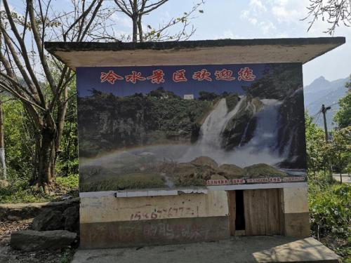 冷水瀑布旅行图片 3