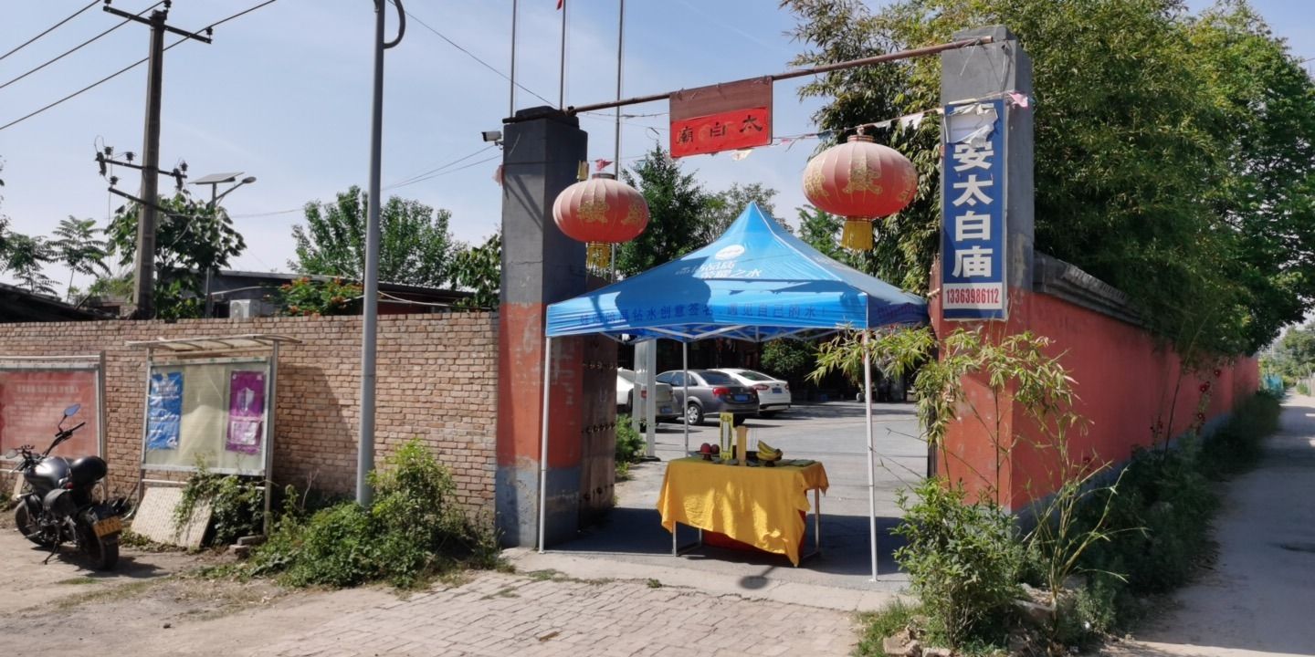 太白庙实景照片