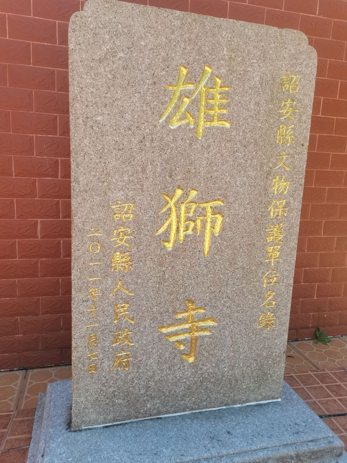 雄狮寺实景照片