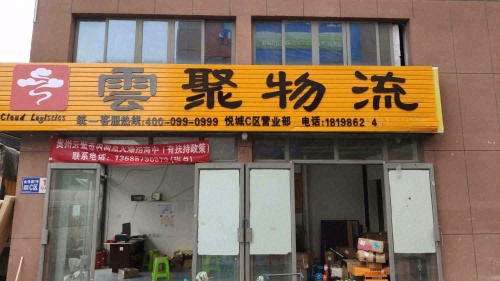 贵阳悦城智慧物流园C区实景图