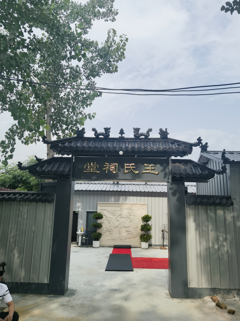 李家庙王氏祠堂实景照片