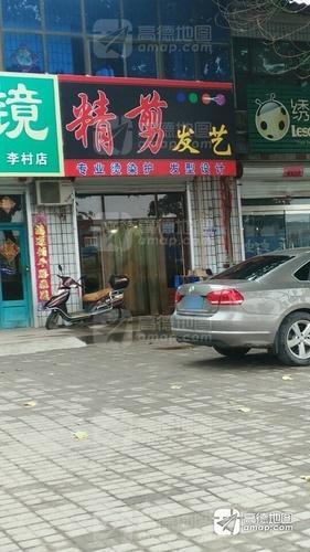 精剪发艺(石清路店)