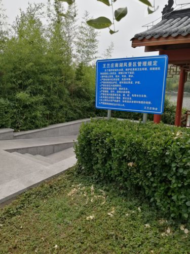 王兰庄南湖风景区